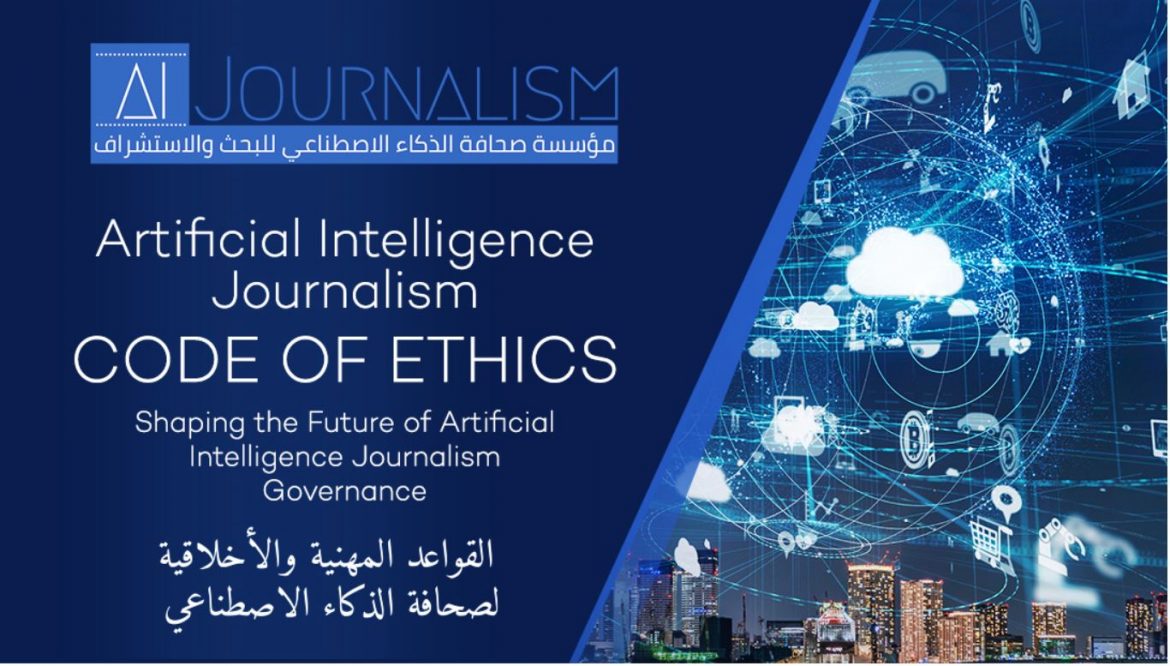 Artificial Intelligence Journalism Code of Ethics