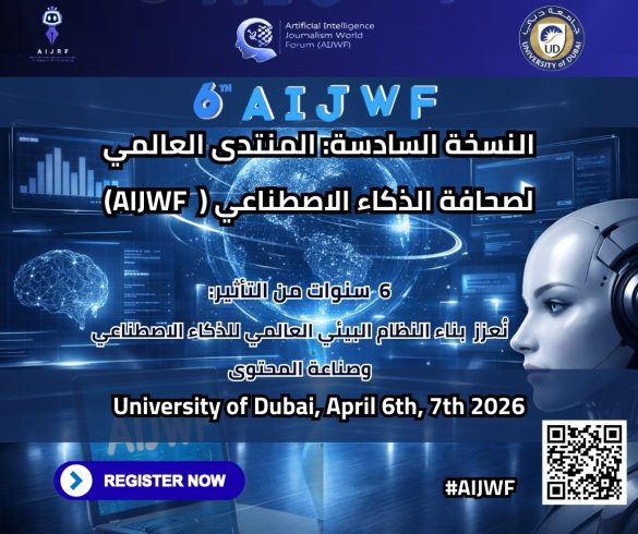 جامعة دبي ومؤسسة AIJRF يُطلقان النسخة السادسة من المنتدى العالمي لصحافة الذكاء الاصطناعي في أبريل 2026